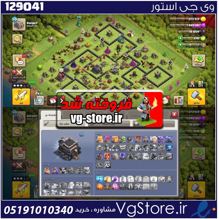 اکانت کلش اف کلنز تاون هال 9 لول 50 کد 129041 1 اکانت کلش اف کلنز تاون هال 9 لول 50 کد 129041