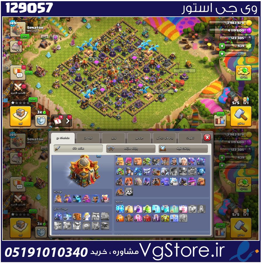 اکانت کلش اف کلنز تاون هال 16 لول 150 کد 129057 1 اکانت کلش اف کلنز تاون هال 16 لول 150 کد 129057