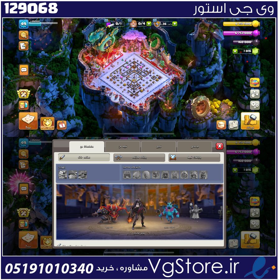 اکانت کلش اف کلنز تاون هال 18 لول 55 کد 129068 1 اکانت کلش اف کلنز تاون هال 18 لول 55 کد 129068