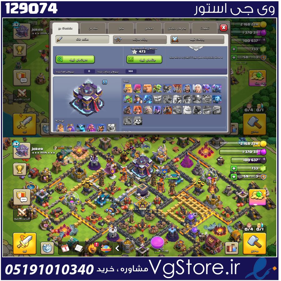 اکانت کلش اف کلنز تاون هال 15 لول 82 کد 129074 1 اکانت کلش اف کلنز تاون هال 15 لول 82 کد 129074