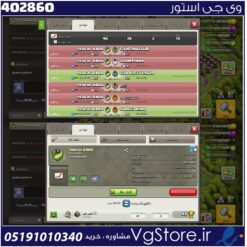 خرید کلن کلش لول 5 وارلیگ بدون رتبه بندی کد 402860