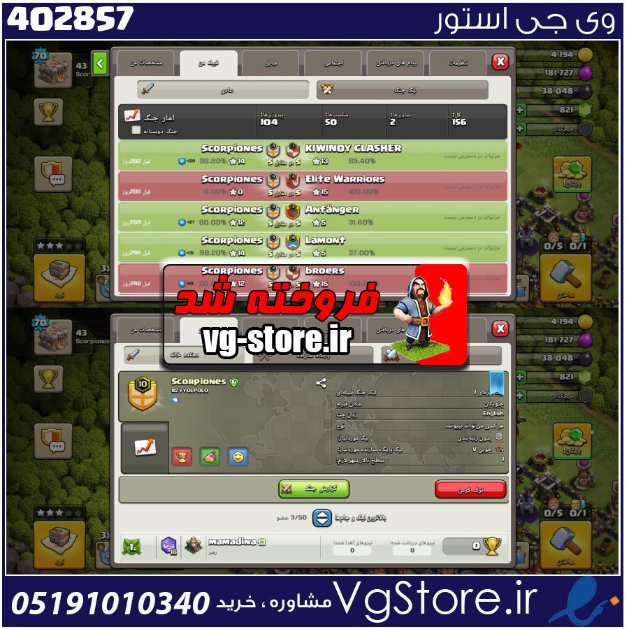 خرید کلن کلش لول 10 وارلیگ سیلور ( نقره ای ) کد 402857 1 خرید کلن کلش لول 10 وارلیگ سیلور ( نقره ای ) کد 402857