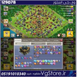 اکانت کلش اف کلنز تاون هال 17 لول 193 کد 129078