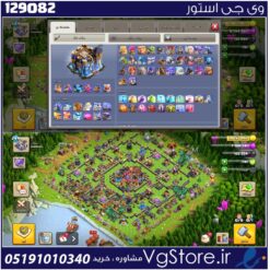 اکانت کلش اف کلنز تاون هال 18 لول 250 کد 129082