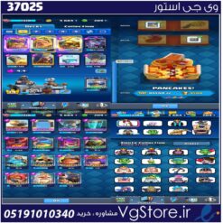 اکانت کلش رویال لول 14 کد 37025