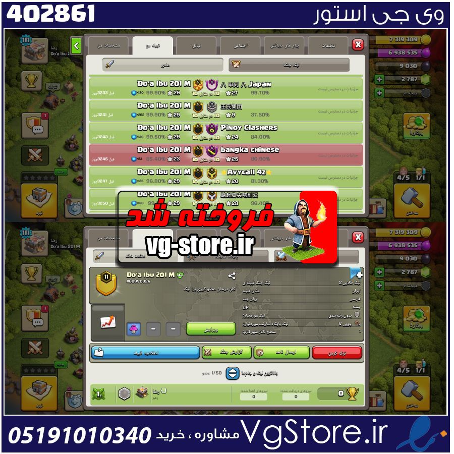 خرید کلن کلش لول 11 وارلیگ گلد ( طلایی) کد 402861 1 خرید کلن کلش لول 11 وارلیگ گلد ( طلایی) کد 402861