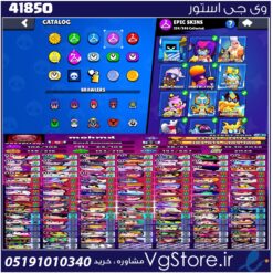 اکانت براول استارز کاپ 72878 کد 41850
