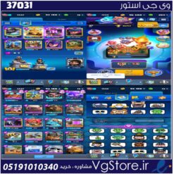 اکانت کلش رویال لول 1332 کد 37031