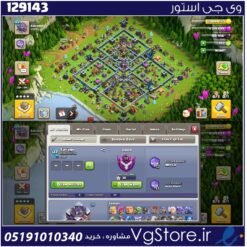 اکانت کلش اف کلنز تاون هال 15 لول 122 کد 129143