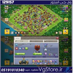 اکانت کلش اف کلنز تاون هال 17 لول 216 کد 129157
