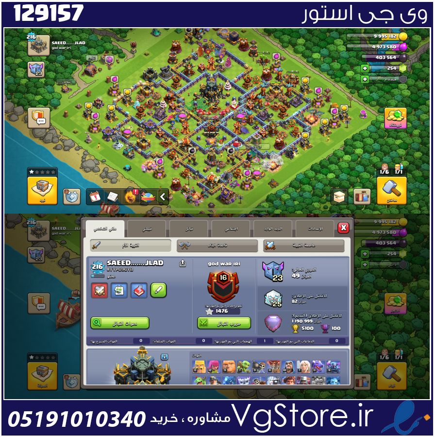 اکانت کلش اف کلنز تاون هال 17 لول 216 کد 129157 1 اکانت کلش اف کلنز تاون هال 17 لول 216 کد 129157