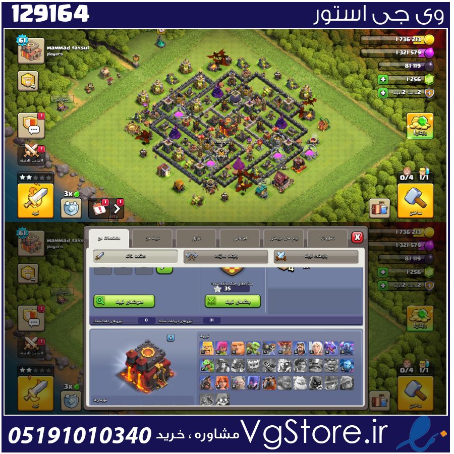 اکانت کلش اف کلنز تاون هال 10 لول 61 کد 129164 1 اکانت کلش اف کلنز تاون هال 10 لول 61 کد 129164