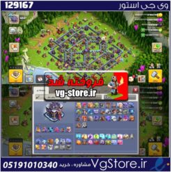 اکانت کلش اف کلنز تاون هال 15 لول 215 کد 129167