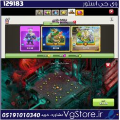 اکانت کلش اف کلنز تاون هال 7 لول 2 کد 129183