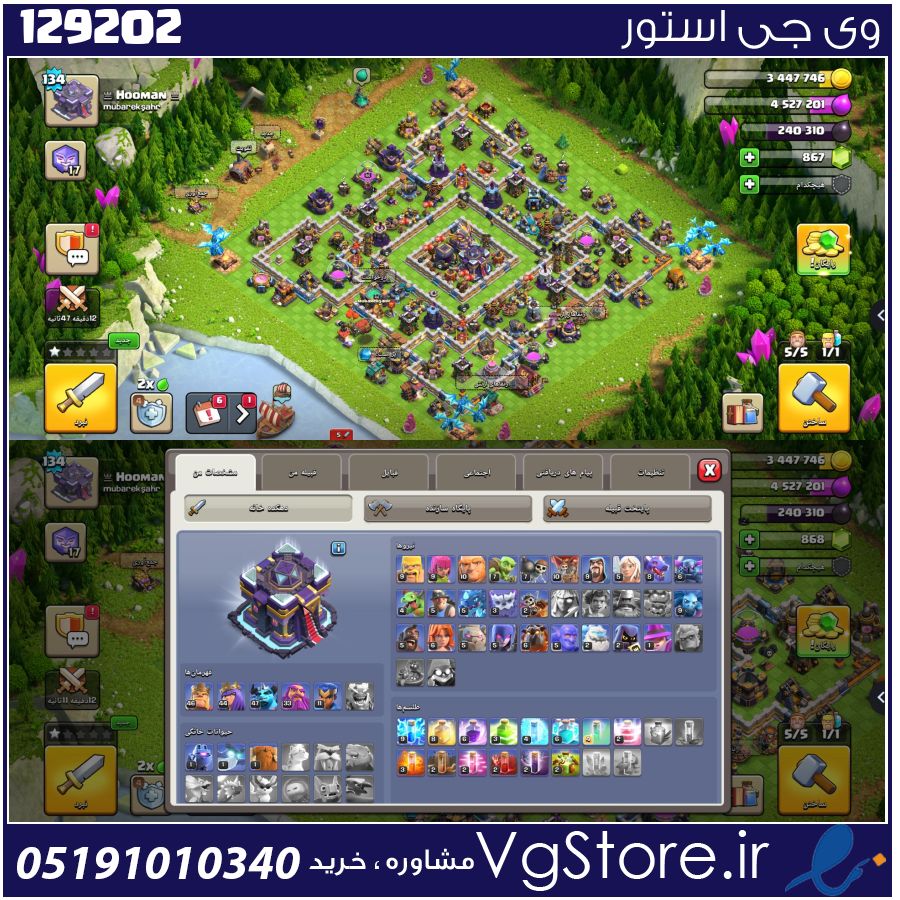 اکانت کلش اف کلنز تاون هال 15 لول 134 کد 129202 1 اکانت کلش اف کلنز تاون هال 15 لول 134 کد 129202