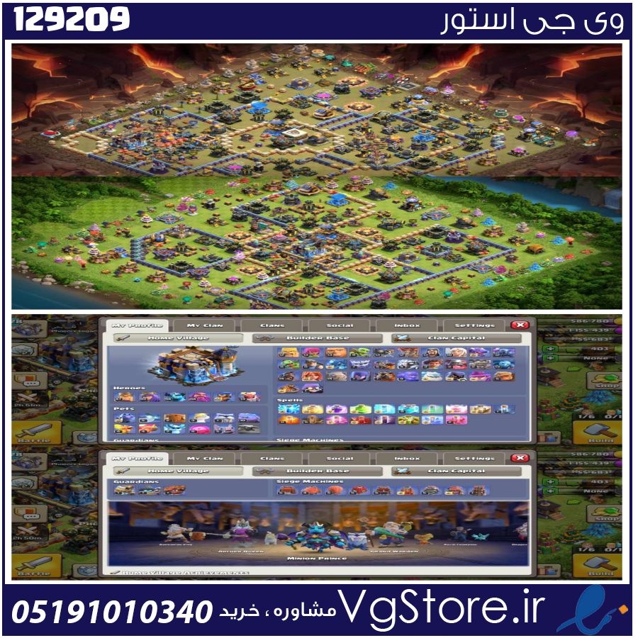 اکانت کلش اف کلنز تاون هال 18 لول 228 کد 129209 1 اکانت کلش اف کلنز تاون هال 18 لول 228 کد 129209