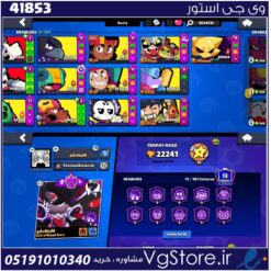 اکانت براول استارز کاپ 22222 کد 41853