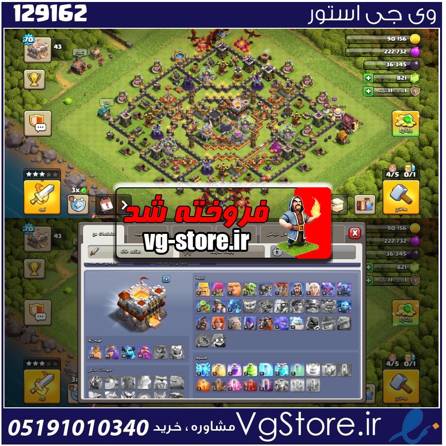 اکانت کلش اف کلنز تاون هال 11 لول 70 کد 129162 1 اکانت کلش اف کلنز تاون هال 11 لول 70 کد 129162