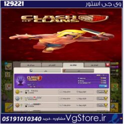اکانت کلش اف کلنز تاون هال 7 لول 1 کد 129221