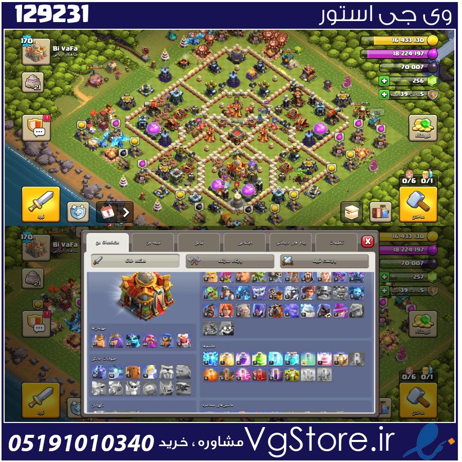 اکانت کلش اف کلنز تاون هال 16 لول 170 کد 129231 1 اکانت کلش اف کلنز تاون هال 16 لول 170 کد 129231