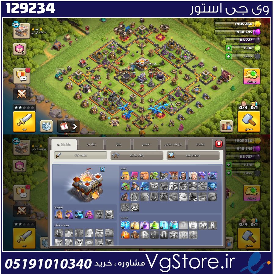اکانت کلش اف کلنز تاون هال 11 لول 54 کد 129234 1 اکانت کلش اف کلنز تاون هال 11 لول 54 کد 129234