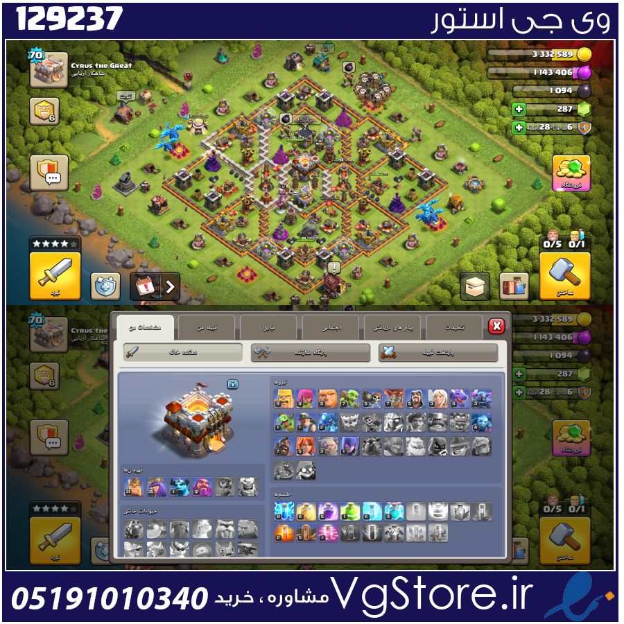 اکانت کلش اف کلنز تاون هال 11 لول 70 کد 129237 1 اکانت کلش اف کلنز تاون هال 11 لول 70 کد 129237