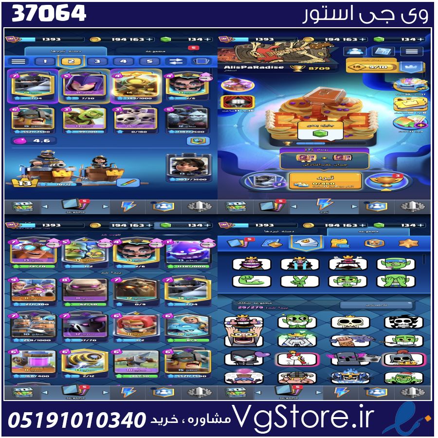 اکانت کلش رویال لول 40 کد 37064 1 اکانت کلش رویال لول 40 کد 37064