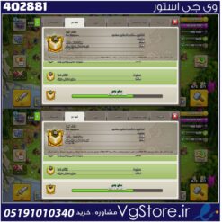 خرید کلن کلش لول 18 وارلیگ گلد ( طلایی) کد 402881