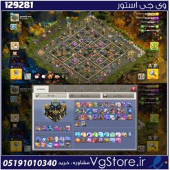 اکانت کلش اف کلنز تاون هال 17 لول 199 کد 129281