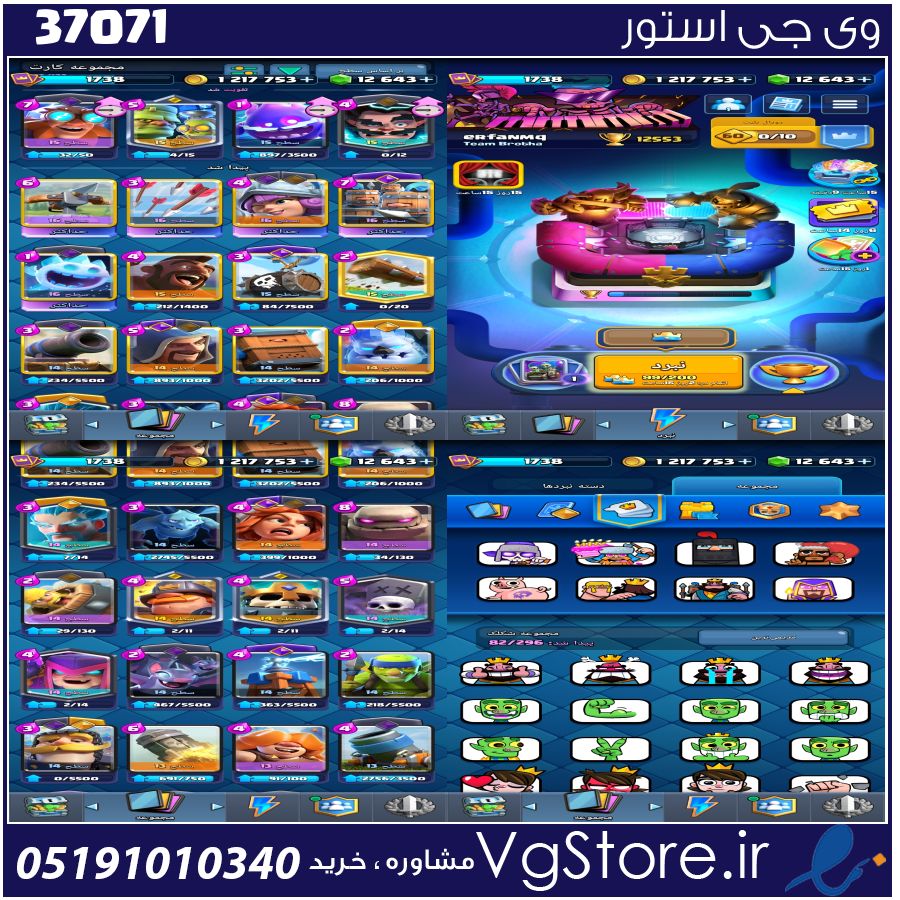اکانت کلش رویال لول 1738 کد 37071 1 اکانت کلش رویال لول 1738 کد 37071