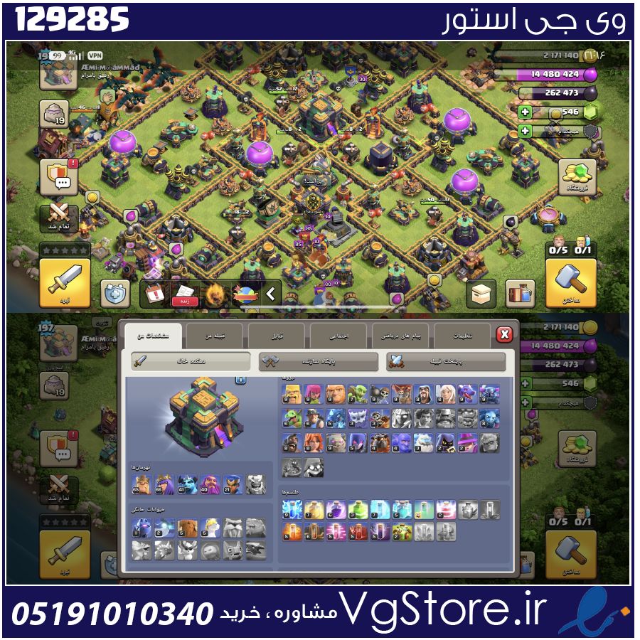 اکانت کلش اف کلنز تاون هال 14 لول 197 کد 129285 1 اکانت کلش اف کلنز تاون هال 14 لول 197 کد 129285