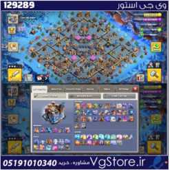 اکانت کلش اف کلنز تاون هال 18 لول 234 کد 129289
