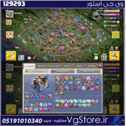 اکانت کلش اف کلنز تاون هال 18 لول 237 کد 129293