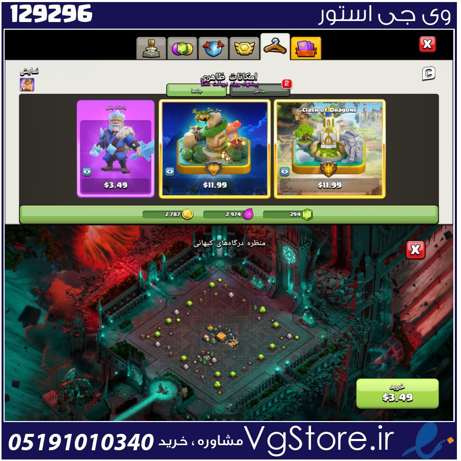 اکانت کلش اف کلنز تاون هال 7 لول 2 کد 129296 1 اکانت کلش اف کلنز تاون هال 7 لول 2 کد 129296