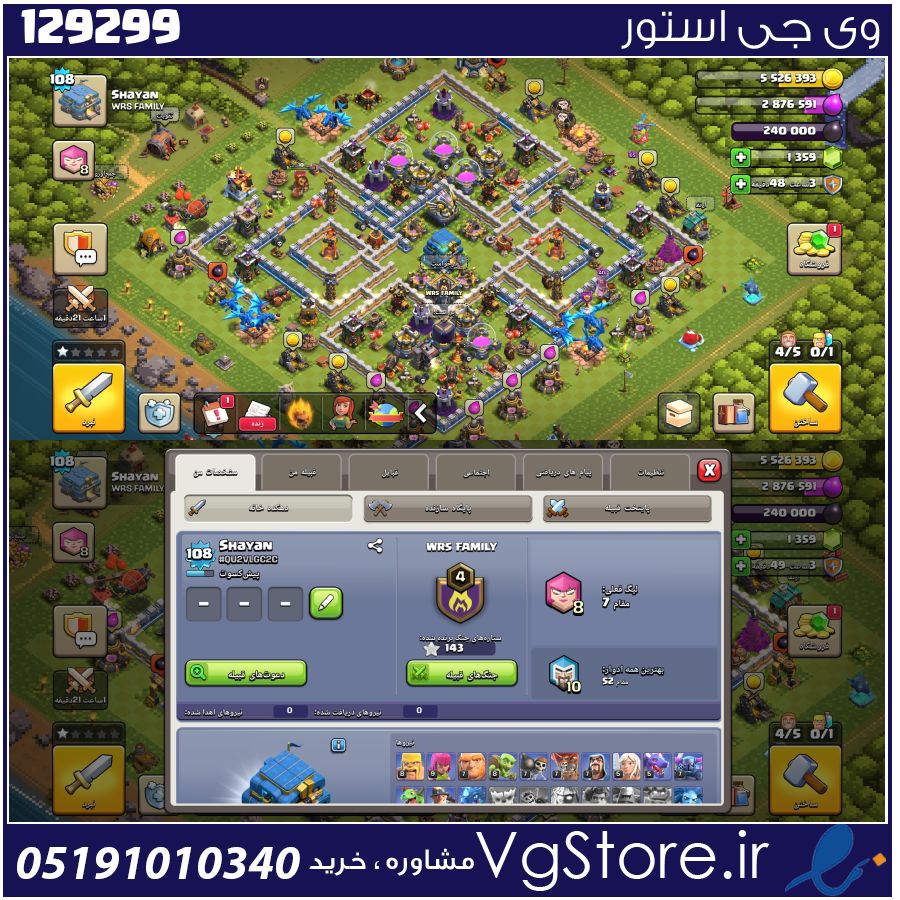 اکانت کلش اف کلنز تاون هال 12 لول 108 کد 129299 1 اکانت کلش اف کلنز تاون هال 12 لول 108 کد 129299