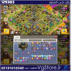 اکانت کلش اف کلنز تاون هال 17 لول 205 کد 129303