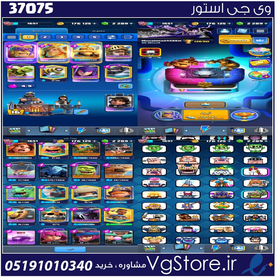 اکانت کلش رویال لول 1650 کد 37075 1 اکانت کلش رویال لول 1650 کد 37075