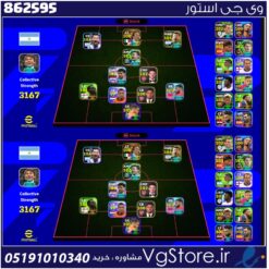 اکانت ای فوتبال با 2 سکه کد 862595