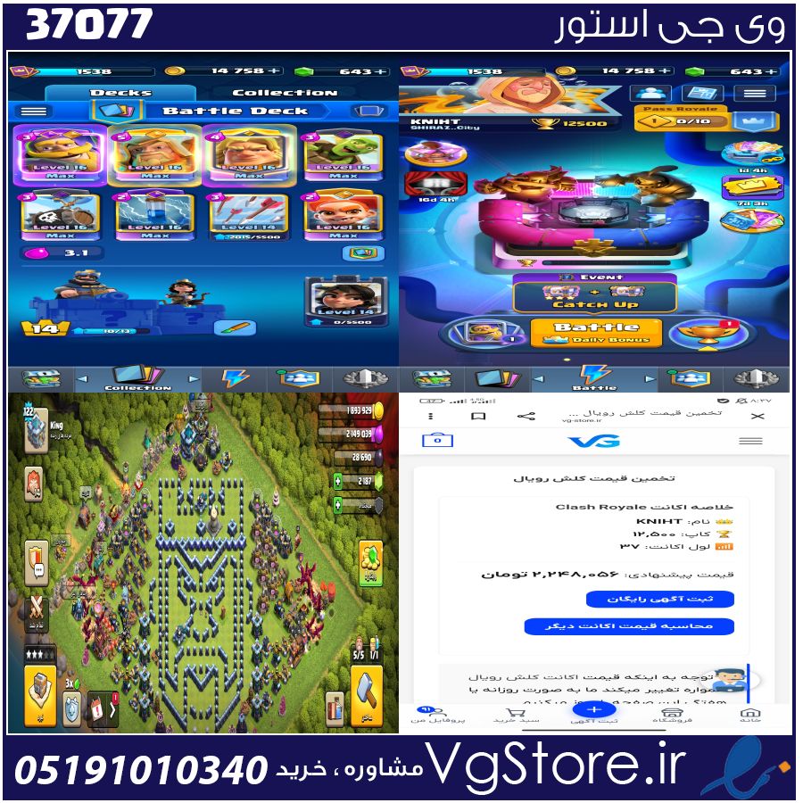 اکانت کلش رویال لول 1538 کد 37077 1 اکانت کلش رویال لول 1538 کد 37077