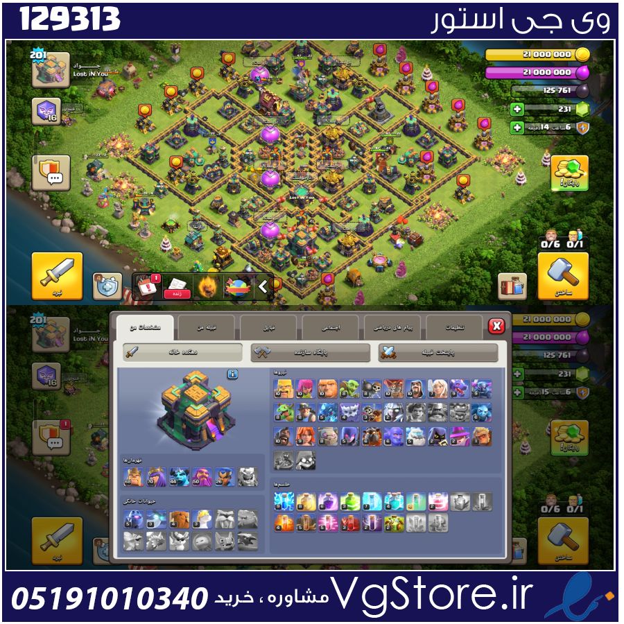 اکانت کلش اف کلنز تاون هال 14 لول 201 کد 129313 1 اکانت کلش اف کلنز تاون هال 14 لول 201 کد 129313