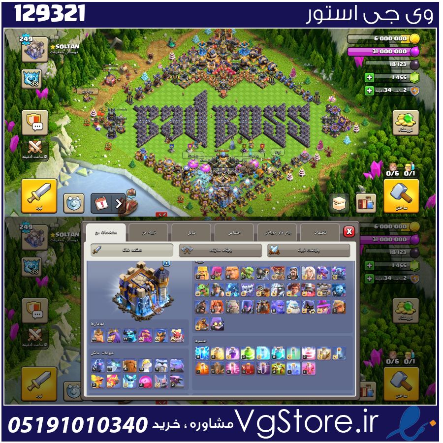اکانت کلش اف کلنز تاون هال 18 لول 249 کد 129321 1 اکانت کلش اف کلنز تاون هال 18 لول 249 کد 129321