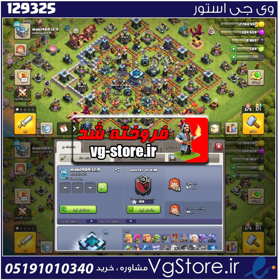 اکانت کلش اف کلنز تاون هال 13 لول 116 کد 129325 1 اکانت کلش اف کلنز تاون هال 13 لول 116 کد 129325