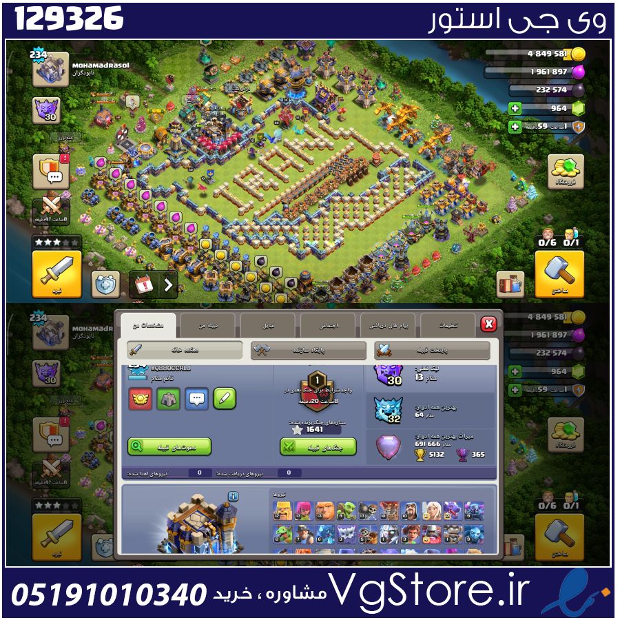 اکانت کلش اف کلنز تاون هال 18 لول 234 کد 129326 1 اکانت کلش اف کلنز تاون هال 18 لول 234 کد 129326