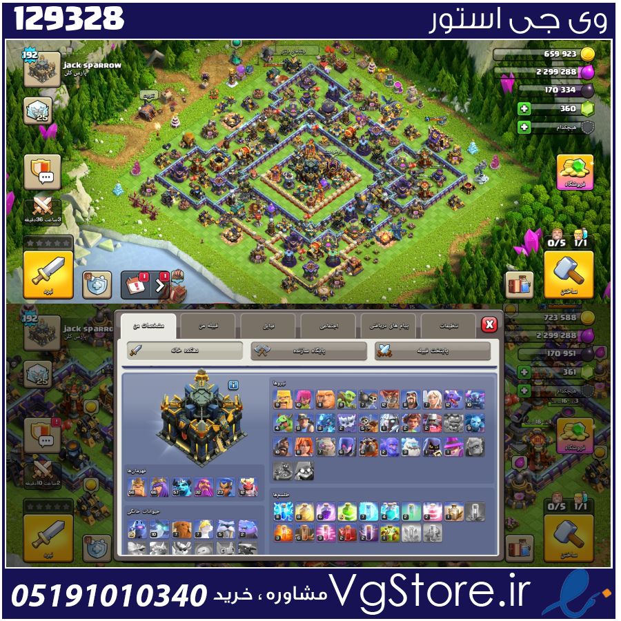اکانت کلش اف کلنز تاون هال 17 لول 192 کد 129328 1 اکانت کلش اف کلنز تاون هال 17 لول 192 کد 129328
