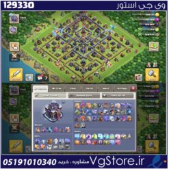 اکانت کلش اف کلنز تاون هال 15 لول 190 کد 129330