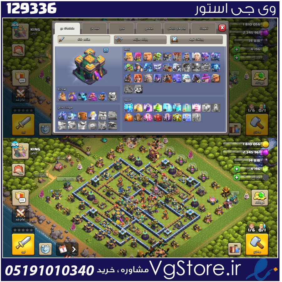 اکانت کلش اف کلنز تاون هال 14 لول 164 کد 129336 1 اکانت کلش اف کلنز تاون هال 14 لول 164 کد 129336