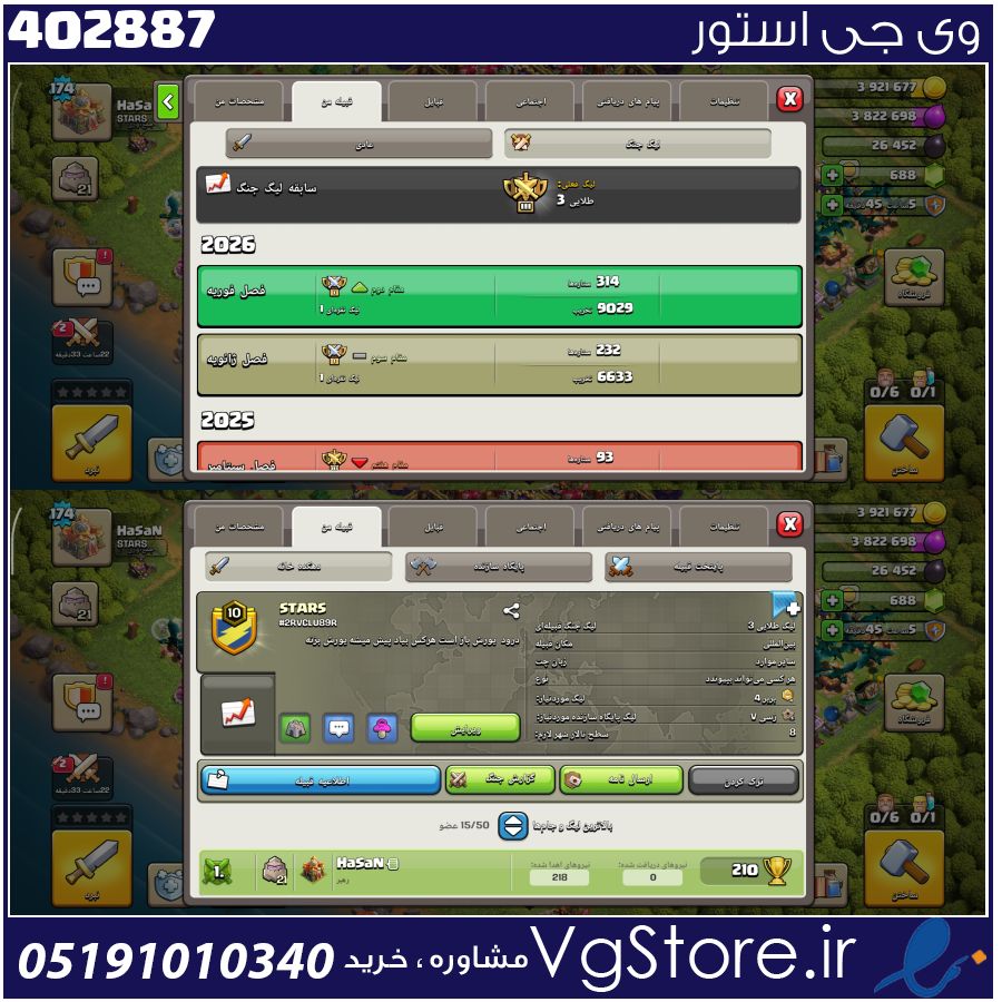 خرید کلن کلش لول 10 وارلیگ گلد ( طلایی) کد 402887 1 خرید کلن کلش لول 10 وارلیگ گلد ( طلایی) کد 402887