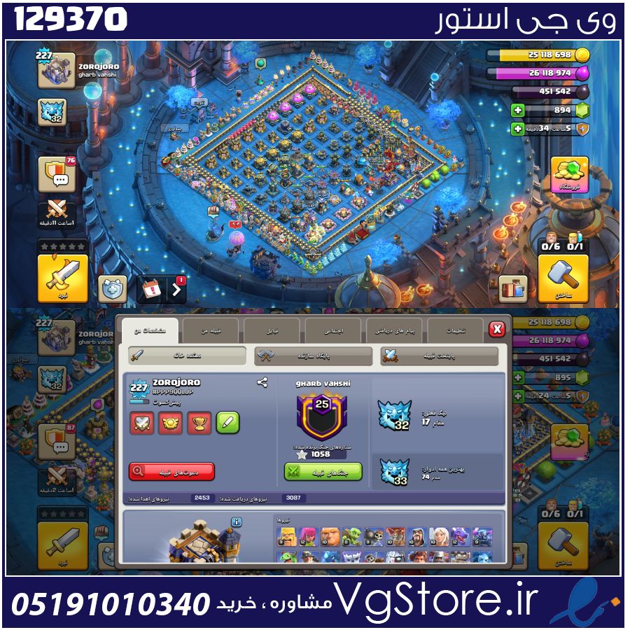 اکانت کلش اف کلنز تاون هال 18 لول 230 کد 129370 1 اکانت کلش اف کلنز تاون هال 18 لول 230 کد 129370
