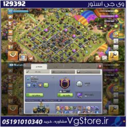 اکانت کلش اف کلنز تاون هال 17 لول 218 کد 129392