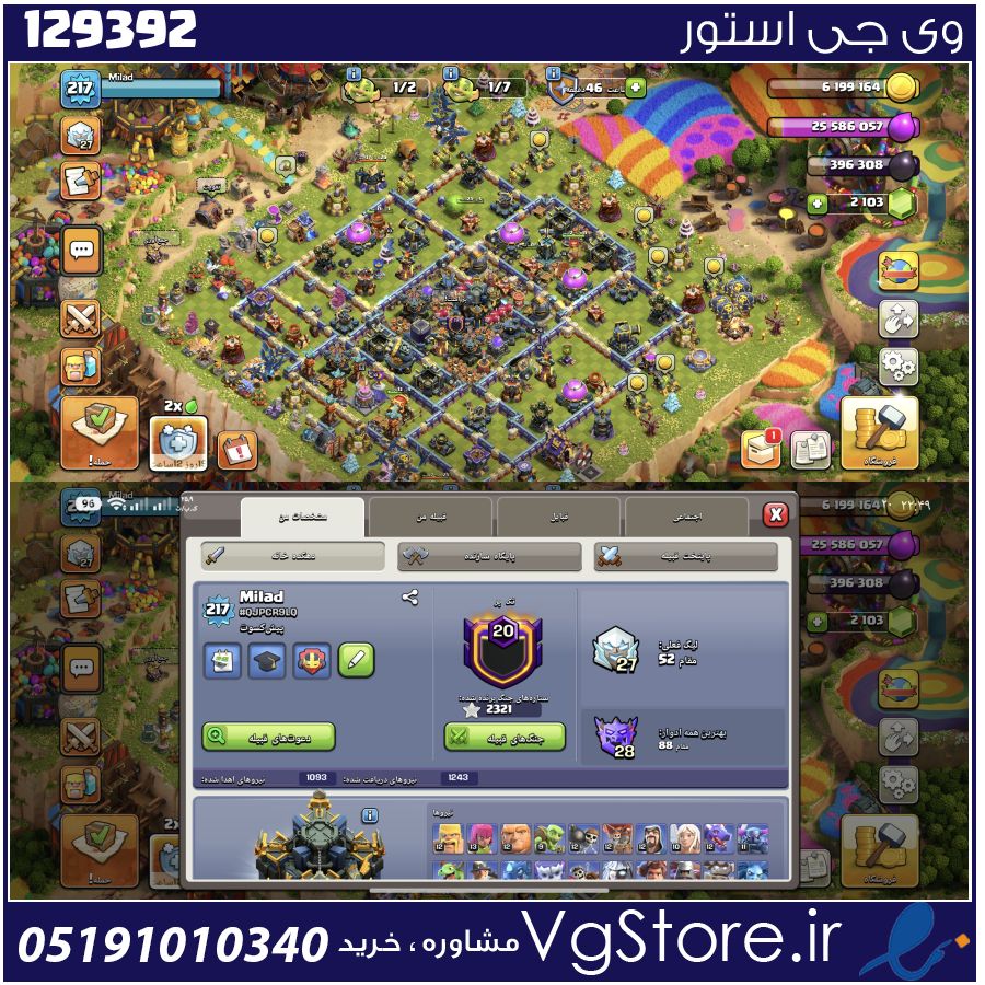 اکانت کلش اف کلنز تاون هال 17 لول 218 کد 129392 1 اکانت کلش اف کلنز تاون هال 17 لول 218 کد 129392